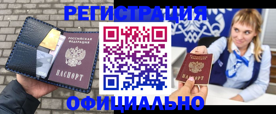 временная прописка в Алагире