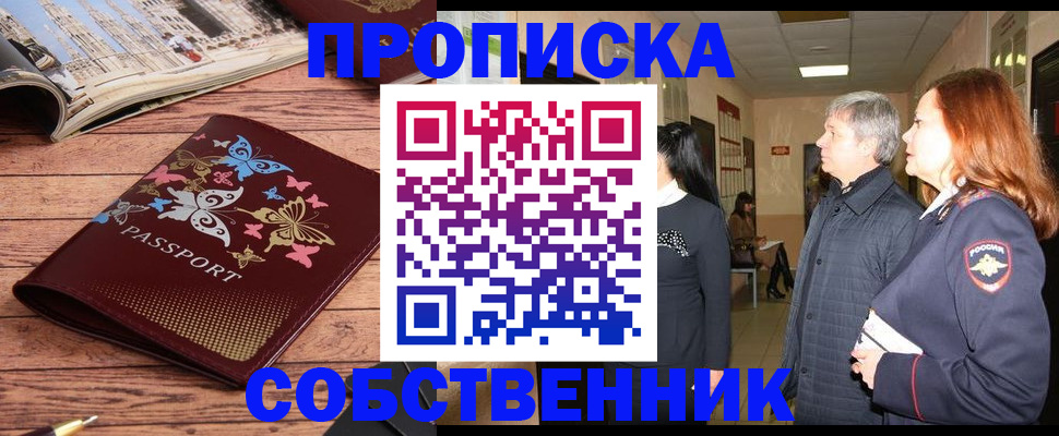 прописка ребенка в Алагире